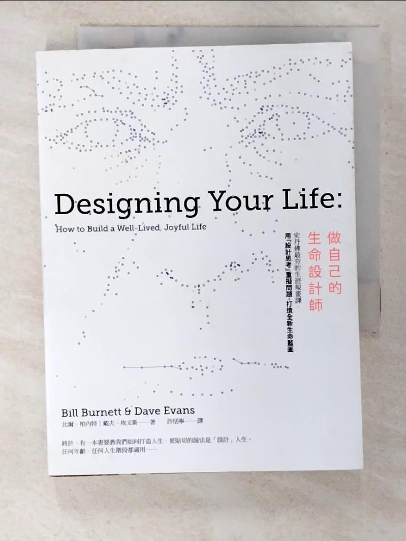 二手書|【B5U】做自己的生命設計師_比爾‧柏內特
