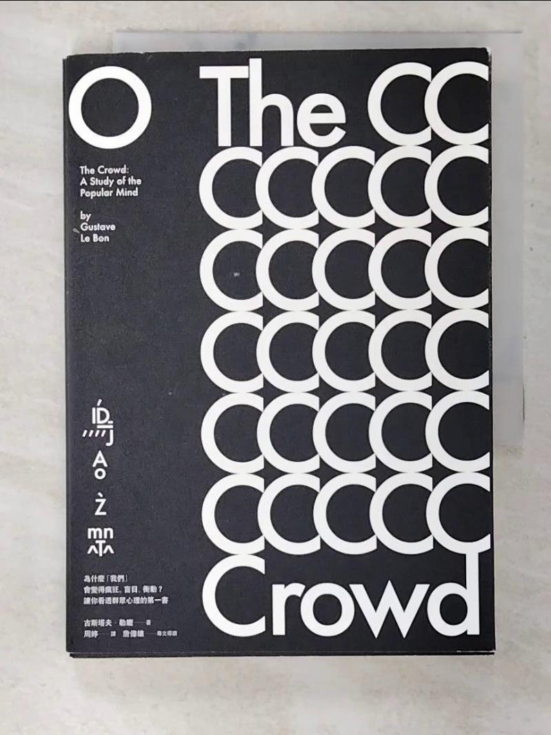 二手書|【B75】烏合之眾_The Crowd: A Study of the Popular Mind_古斯塔夫．勒龐