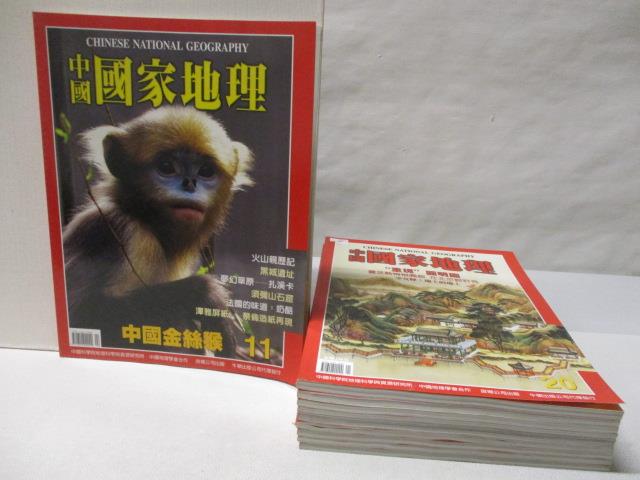 二手書|【OOT】中國國家地理_11~20期間_10本合售_中國金絲猴