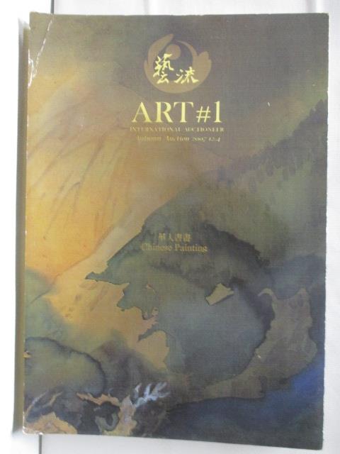 二手書|【ORX】藝流ART#1_Chinese Painting