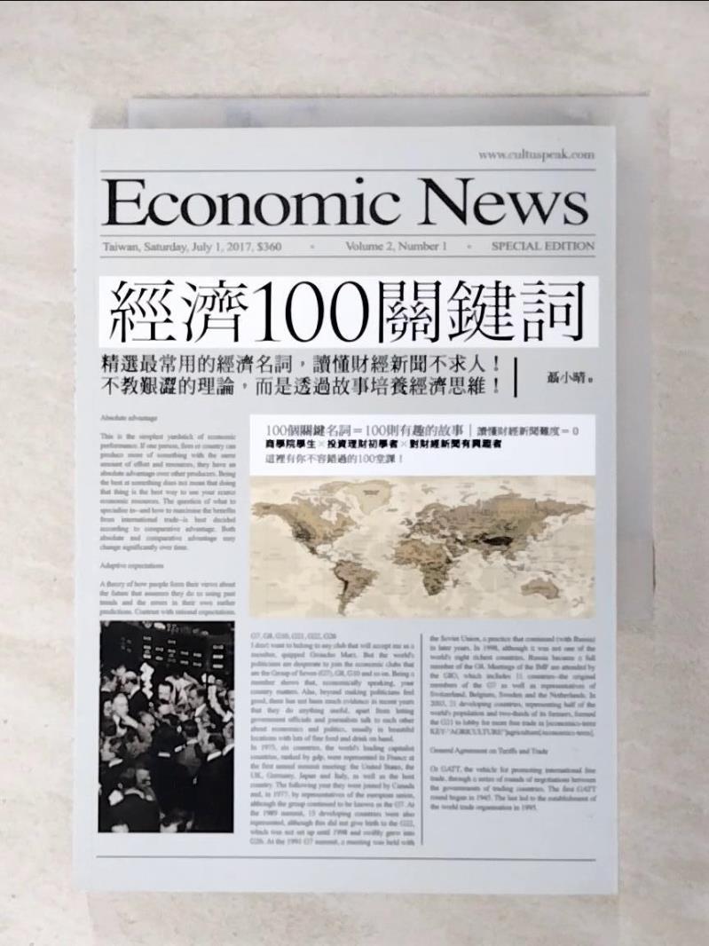 二手書|【FRW】經濟100關鍵詞_聶小晴