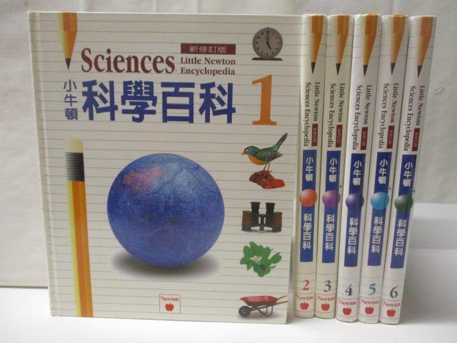 二手書|【O3V】小牛頓科學百科_1~6冊合售