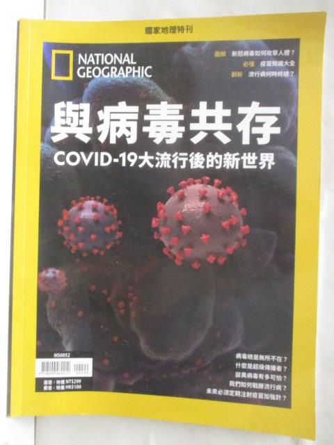 二手書|【DOT】國家地理特刊-與病毒共存COVID-19大流行後的新世界