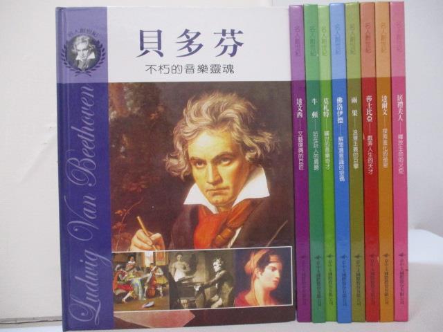 二手書|【JMD】貝多芬-不朽的音樂靈魂_達文西-文藝復興的巨匠等_9本合售