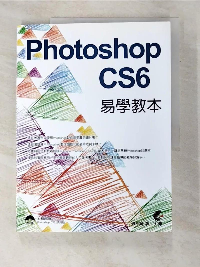 二手書|【E5O】Photoshop CS6 易學教本_陳芸麗