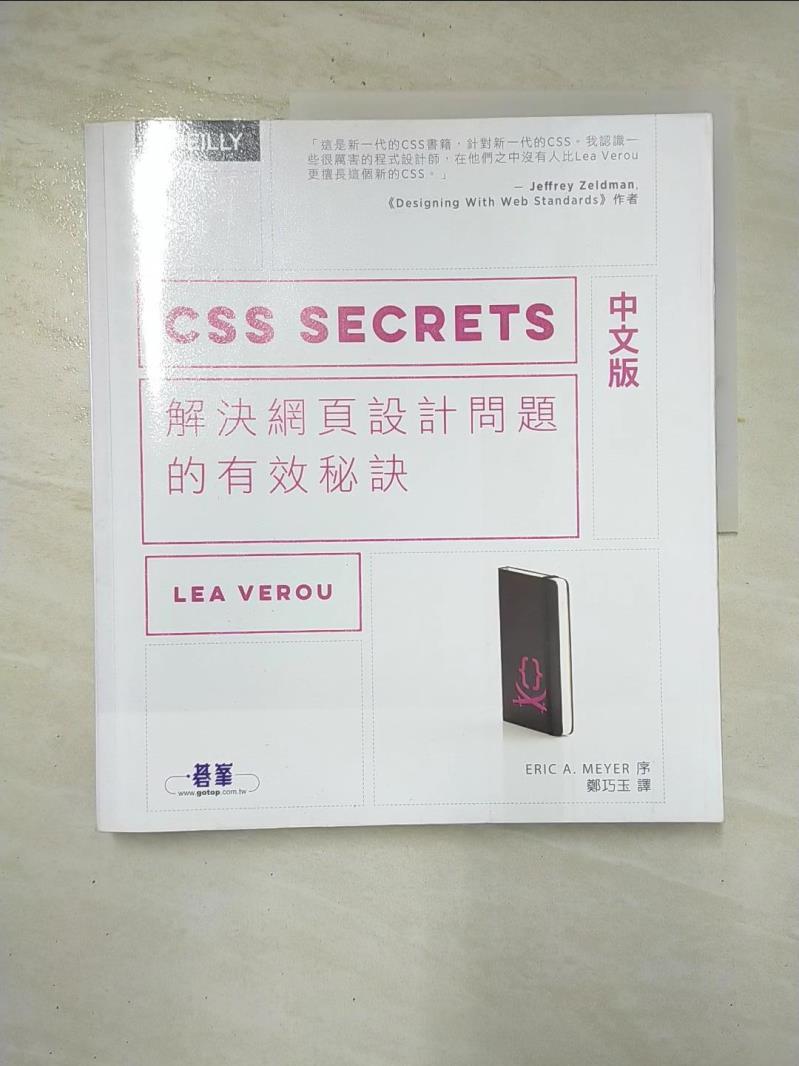 二手書|【E9J】CSS Secrets 中文版：解決網頁設計問題的有效秘訣_莉亞維魯