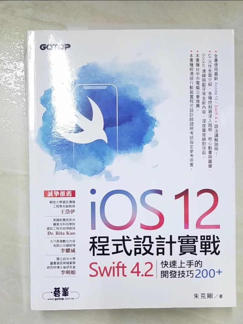 二手書|【FOZ】iOS 12程式設計實戰-Swift 4.2快速上手的開發技巧200+_朱克剛