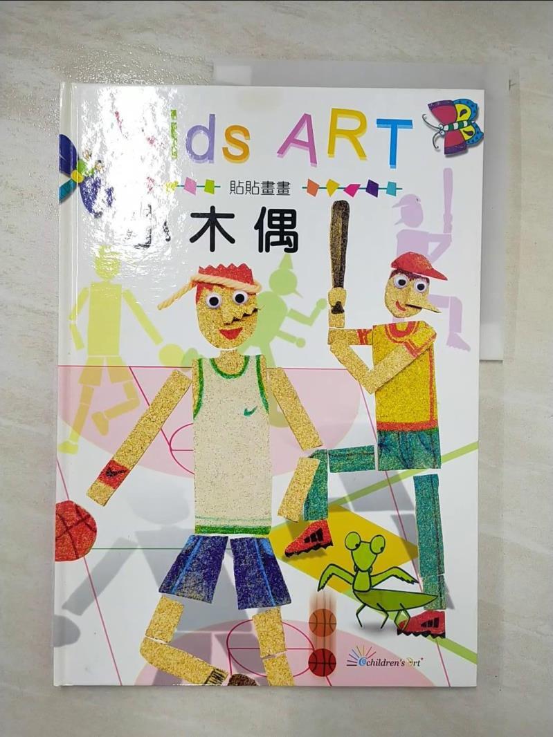 二手書|【DUV】Kids  ART-小木偶
