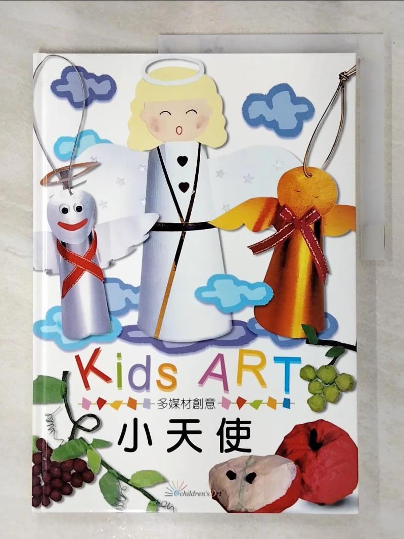 二手書|【DT2】Kids ART-小天使