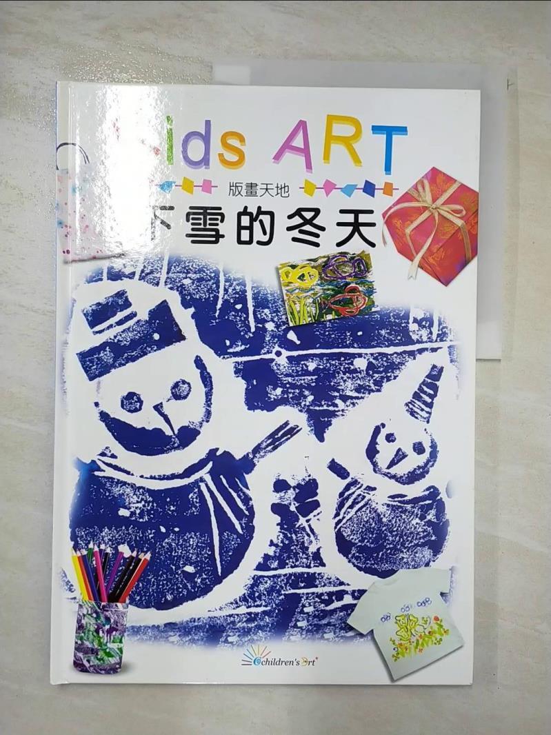 二手書|【DTY】Kids ART-下雪的冬天_王蘭編