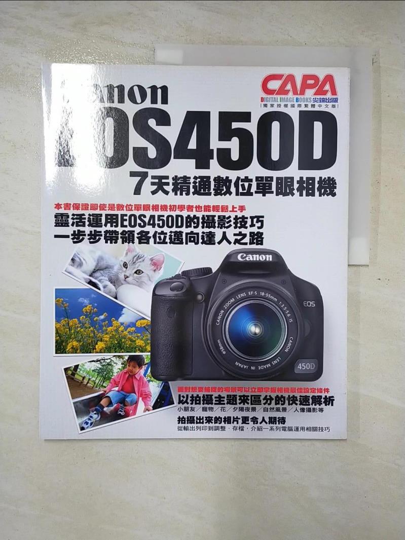 二手書|【EI4】Canon EOS450D-7天精通數位單眼相機_CAPA特別編輯