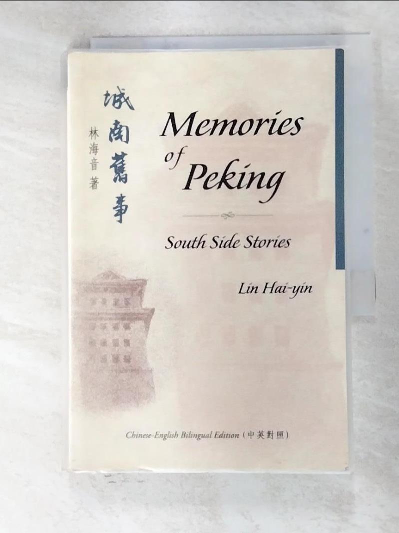 二手書|【LBS】Memories of Peking: South Side Stories_林海音