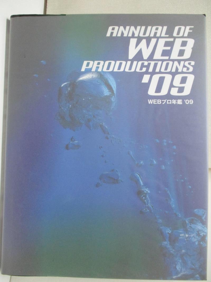 二手書|【E1S】WEB プロ年鑑 '09 = Annual of Web Productions '09_[株式會社アルファ企畵]編