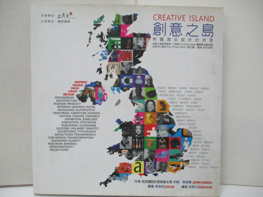 二手書|【E42】創意之島:英國的頂尖設計故事_原價1200_約翰‧索瑞爾