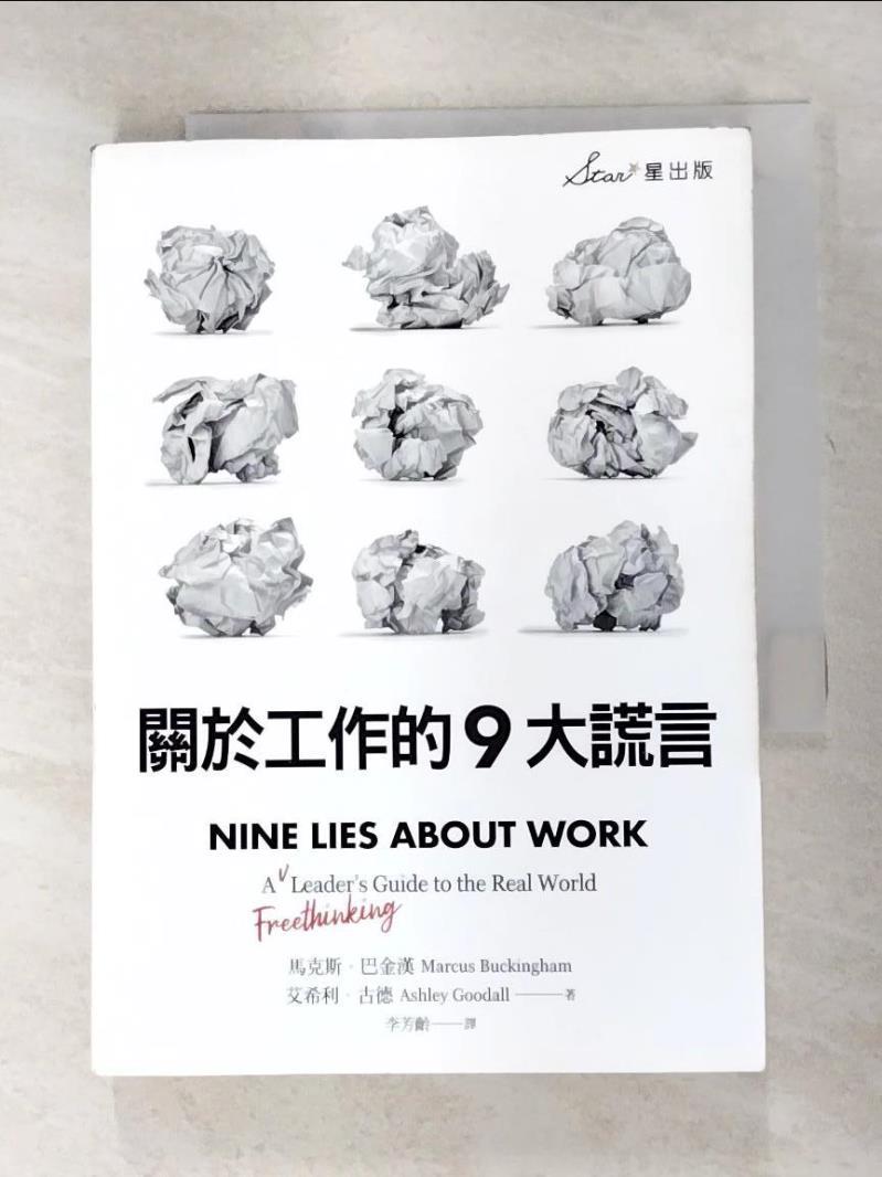 二手書|【BY7】關於工作的9大謊言_馬克斯．巴金漢