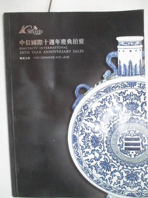 二手書|【OQJ】中信國際十週年慶典拍賣_陶瓷玉器_2010/10/30