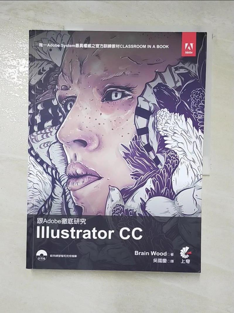 二手書|【DI2】跟Adobe徹底研究Illustrator CC_布賴恩伍德