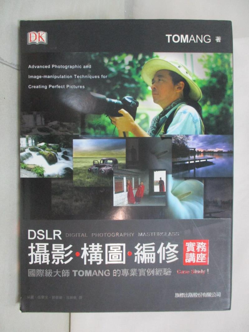 二手書|【DRA】DSLR 攝影、構圖、編修實務講座_以葳.伍擎文, 湯姆.安格