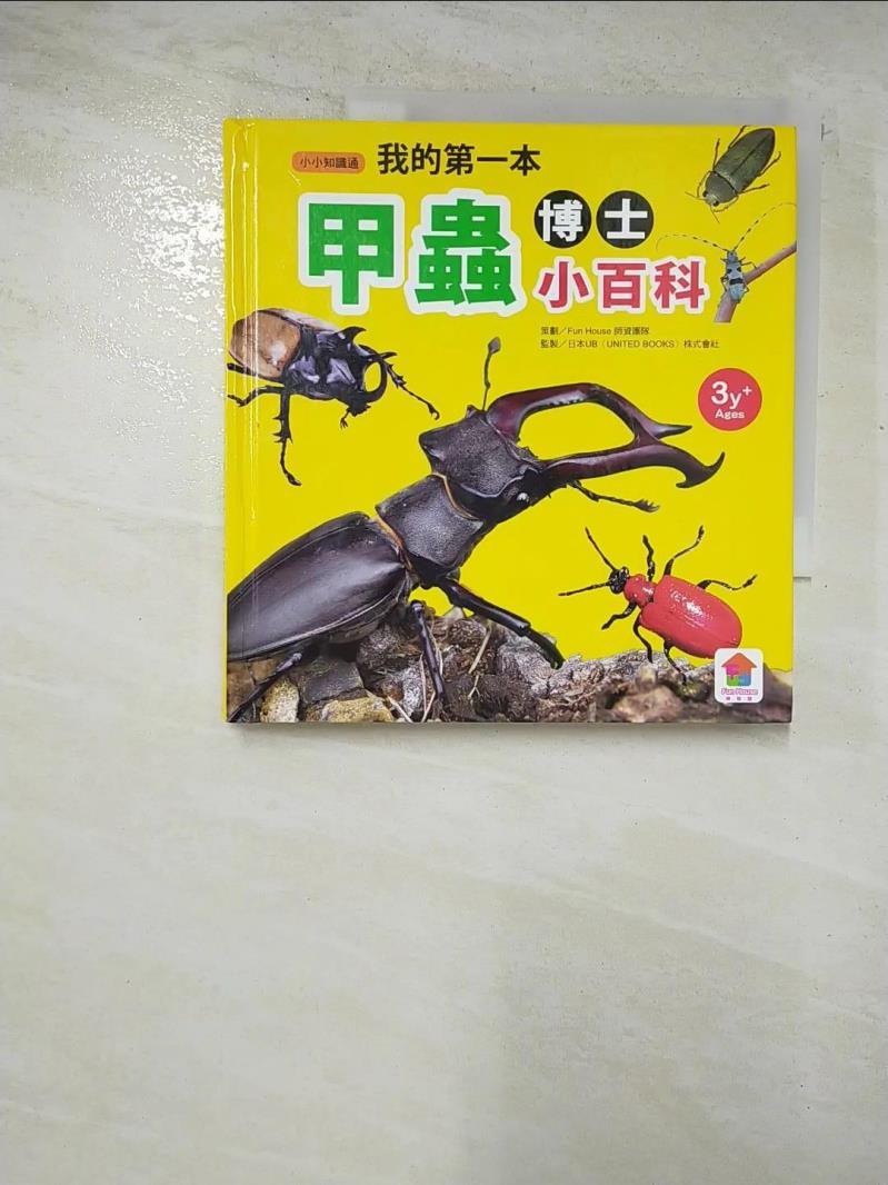 二手書|【CXQ】我的第一本甲蟲博士小百科_黃瀞瑩文稿/圖片整理