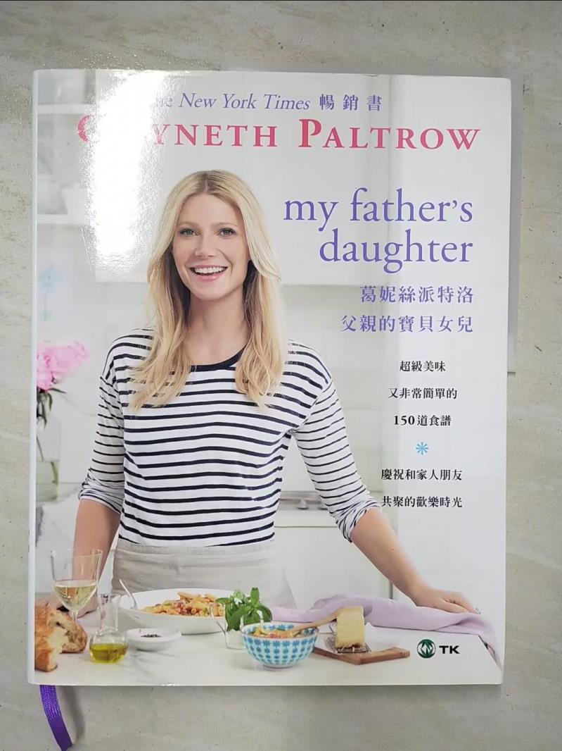 二手書|【JDA】葛妮絲派特洛-父親的寶貝女兒：超級美味又非常簡單的150道食譜_葛妮絲派特洛