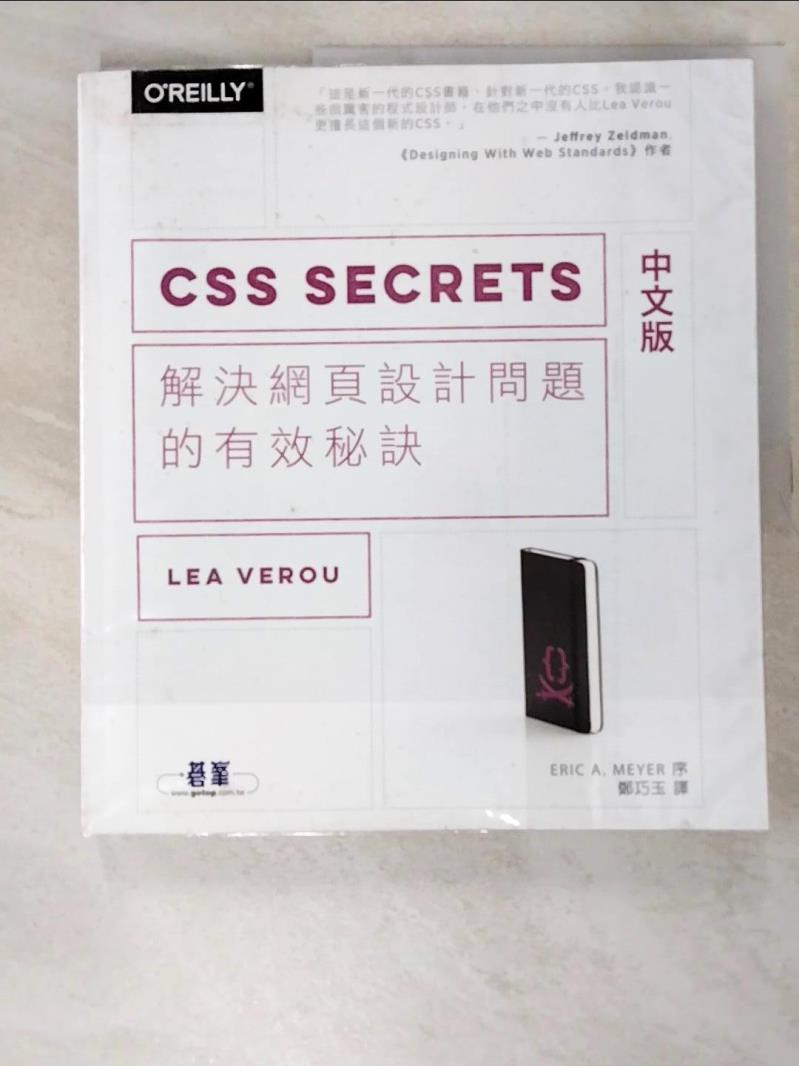 二手書|【JKD】CSS Secrets 中文版：解決網頁設計問題的有效秘訣_莉亞維魯