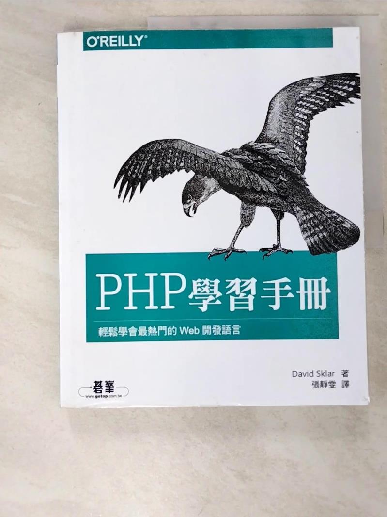 二手書|【JXP】PHP 學習手冊_David Sklar,  張靜雯