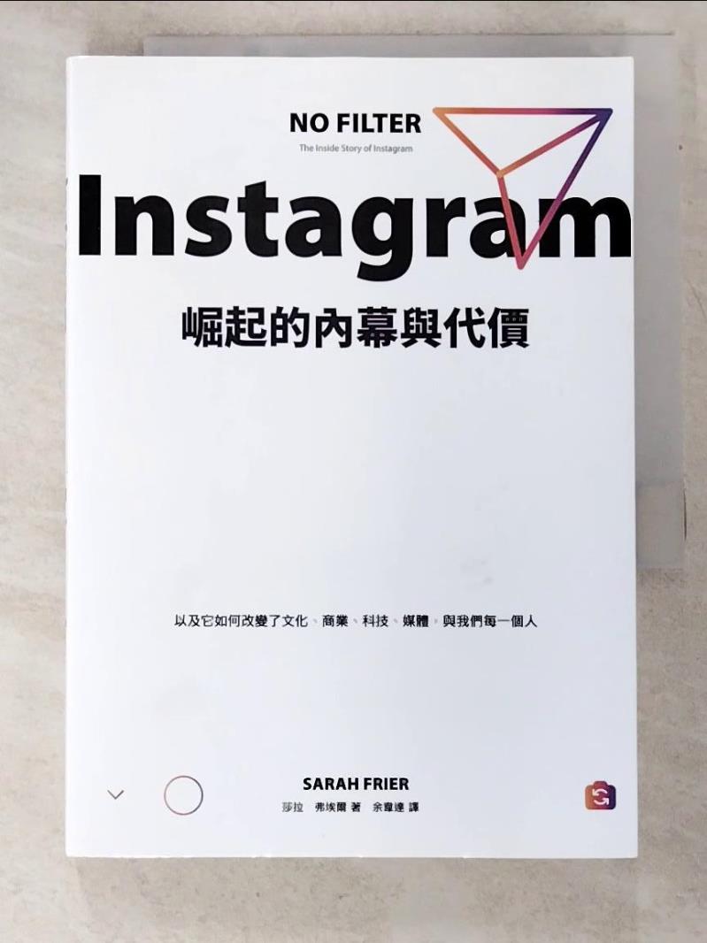 二手書|【HCM】Instagram崛起的內幕與代價：以及它如何改變了文化、商業、科技、媒體，與我們每一個人_莎拉．弗埃爾,  余韋達