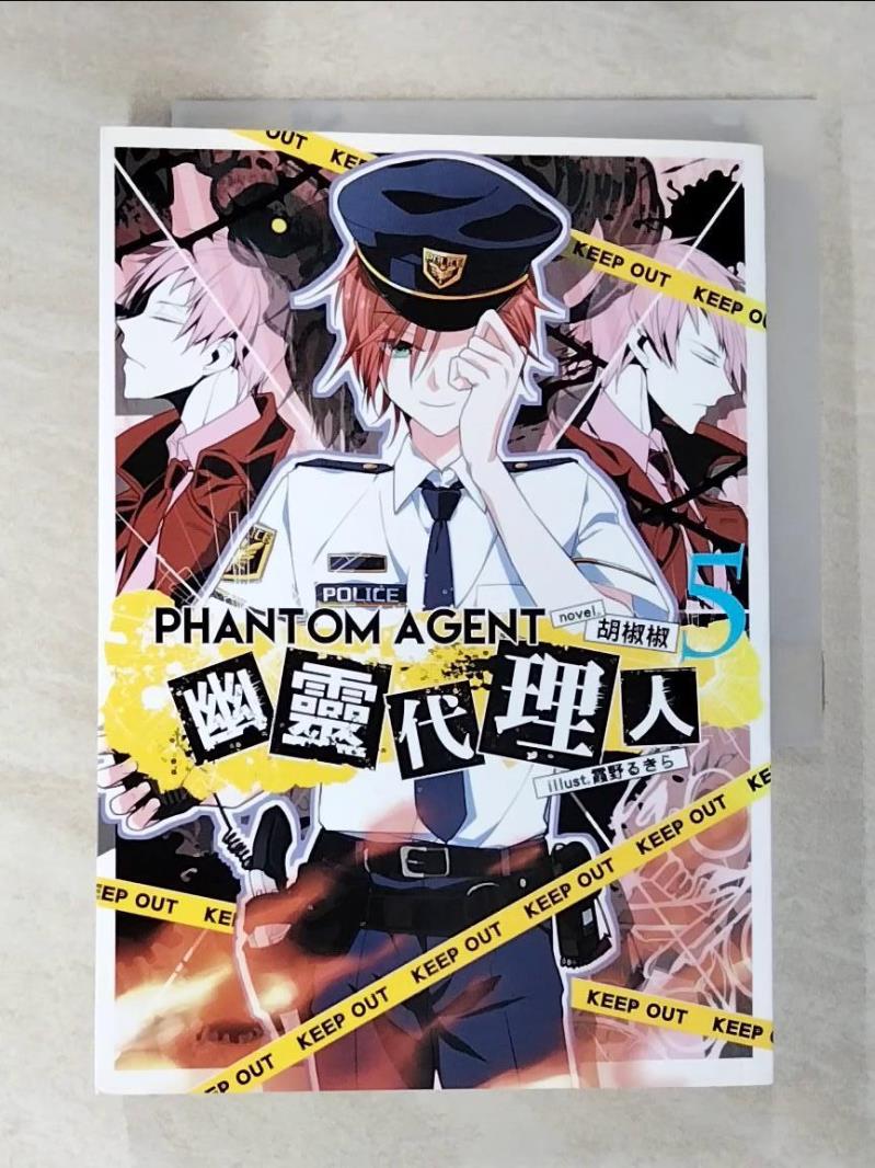 二手書|【IB6】Phantom Agent幽靈代理人05（完）_胡椒椒-作;霞野るきら-繪