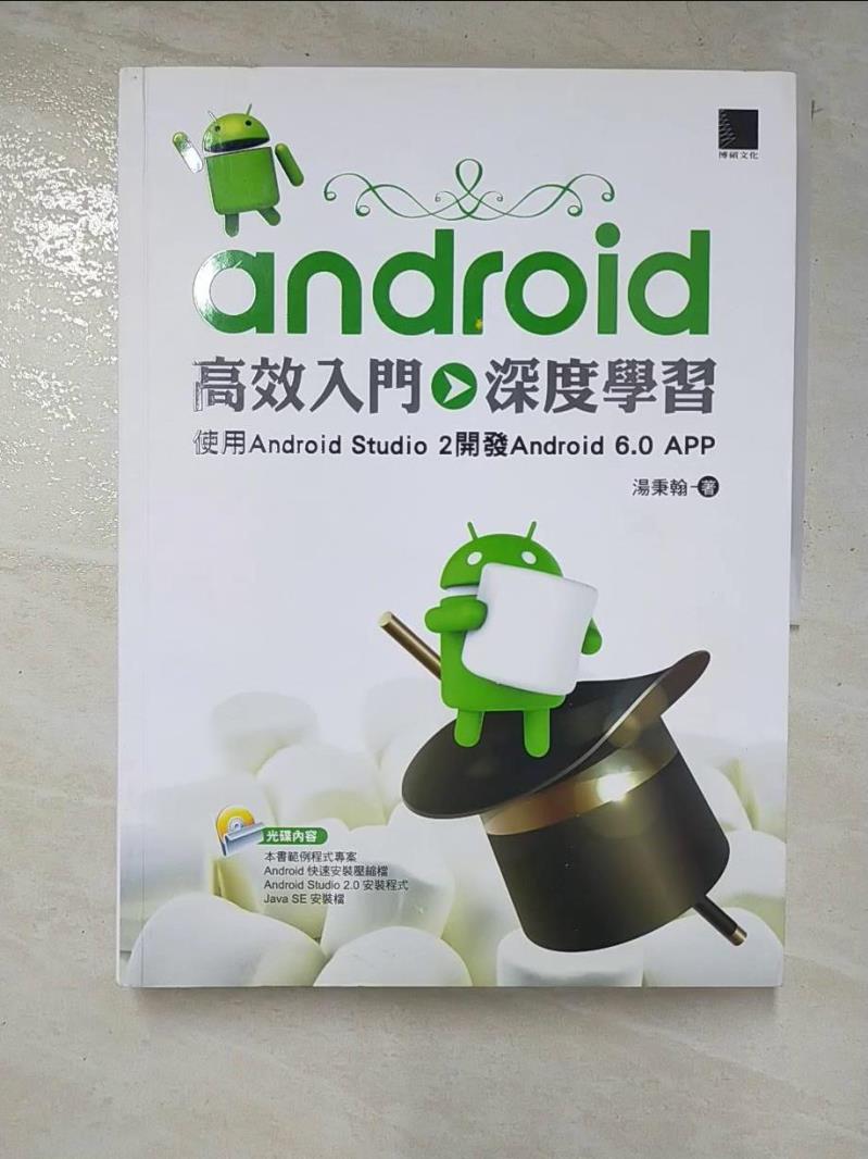 二手書|【KKQ】Android高效入門>>深度學習-使用Android Studio 2開發Android 6.0 APP_湯秉翰