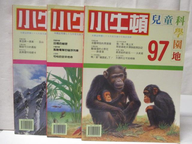 二手書|【D61】小牛頓_97~99期間_3本合售_古靈精怪的黑猩猩