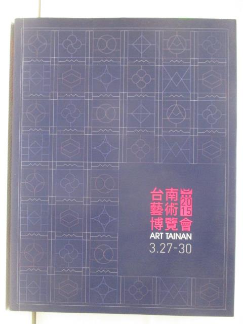 二手書|【A9U】台南藝術博覽會2015