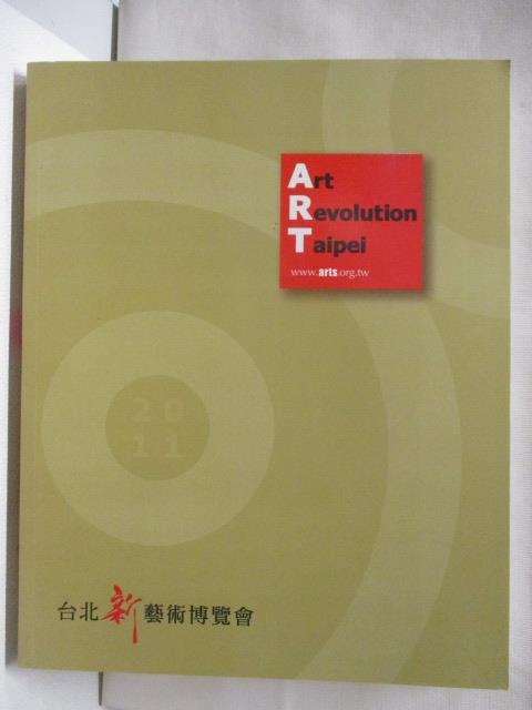 二手書|【OPI】2011Art Revolution Taipei台北新藝術博覽會