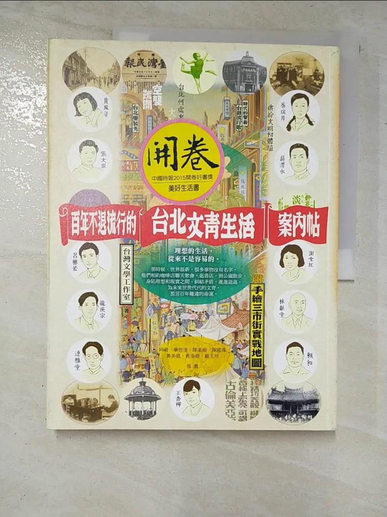 二手書|【I94】百年不退流行的台北文青生活案內帖_台灣文學工作室
