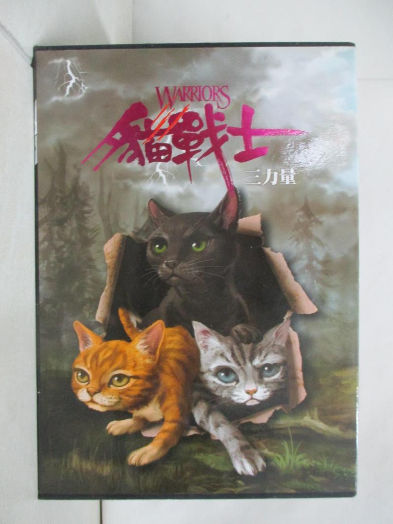 二手書|【J4T】貓戰士-三力量(6本合售)_高子梅, 艾琳．杭特