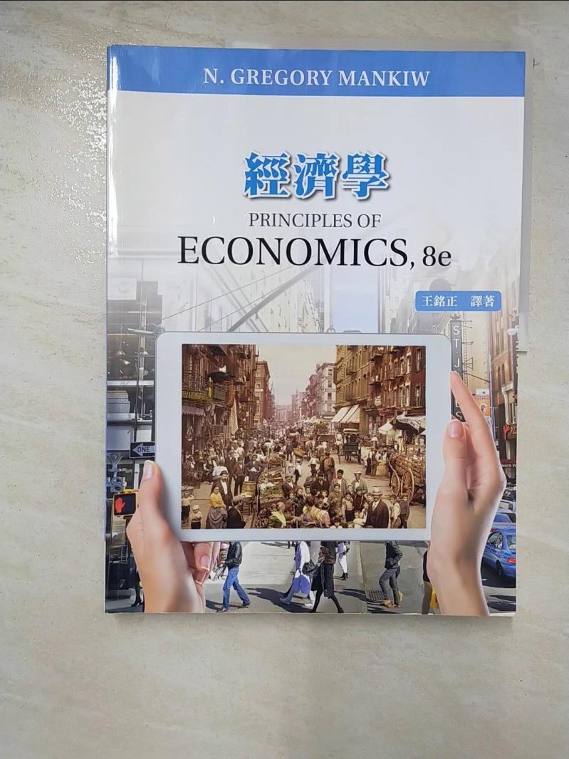 二手書|【DG4】經濟學8/e_王銘正