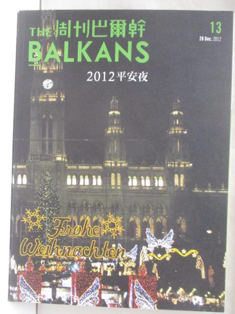 二手書|【ONI】The Balkans周刊巴爾幹_13期_2012平安夜