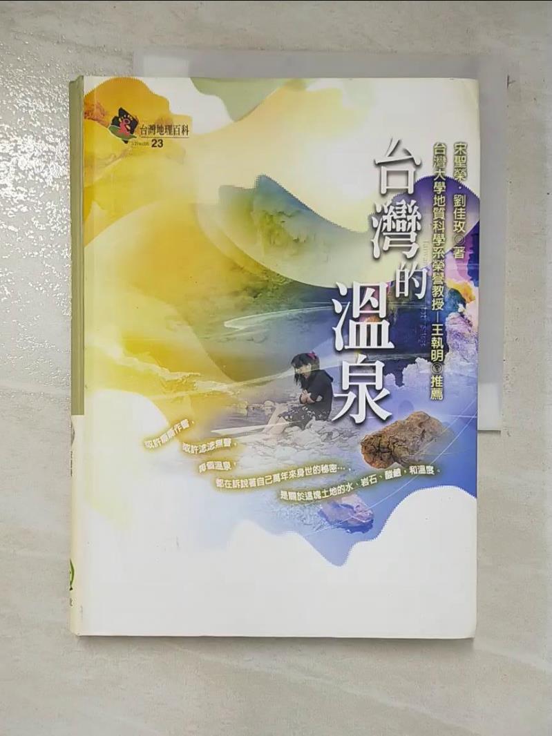 二手書|【AMV】台灣的溫泉_宋聖榮