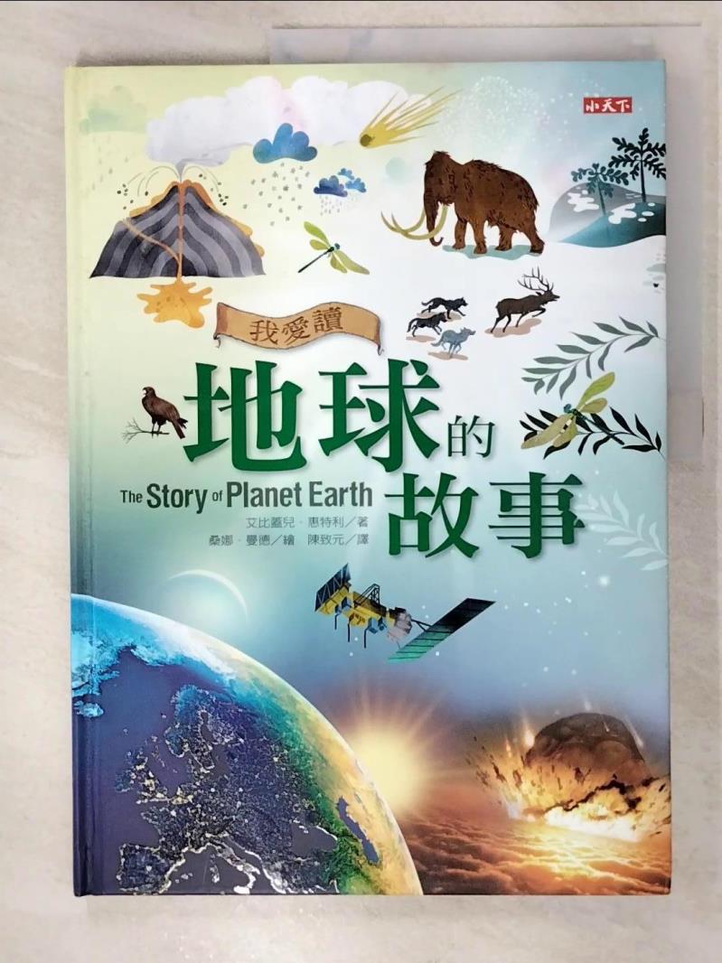 二手書|【DKR】我愛讀地球的故事_艾比蓋兒‧惠特利