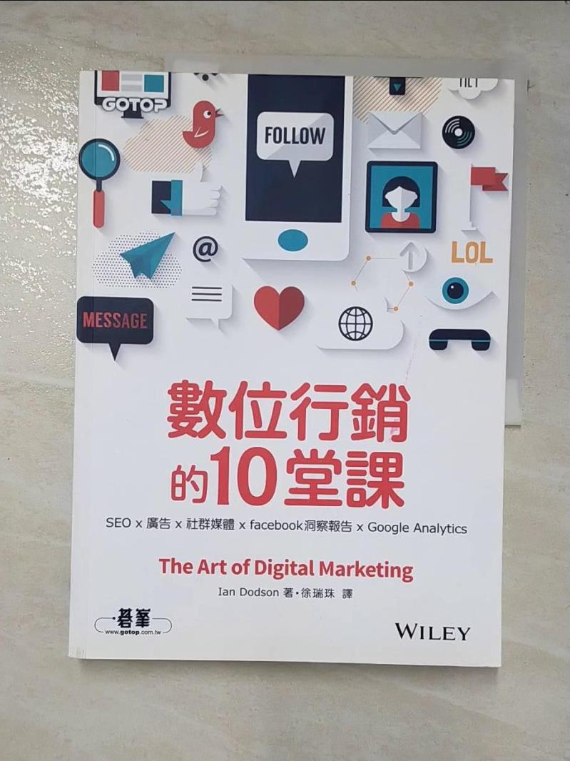 二手書|【DQO】數位行銷的10堂課-SEOx廣告x社群媒體xfacebook洞察報告.._Ian Dodson
