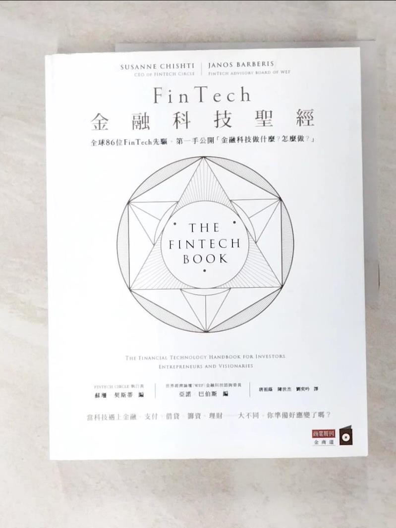 二手書|【D62】FinTech金融科技聖經_蘇珊‧契斯蒂