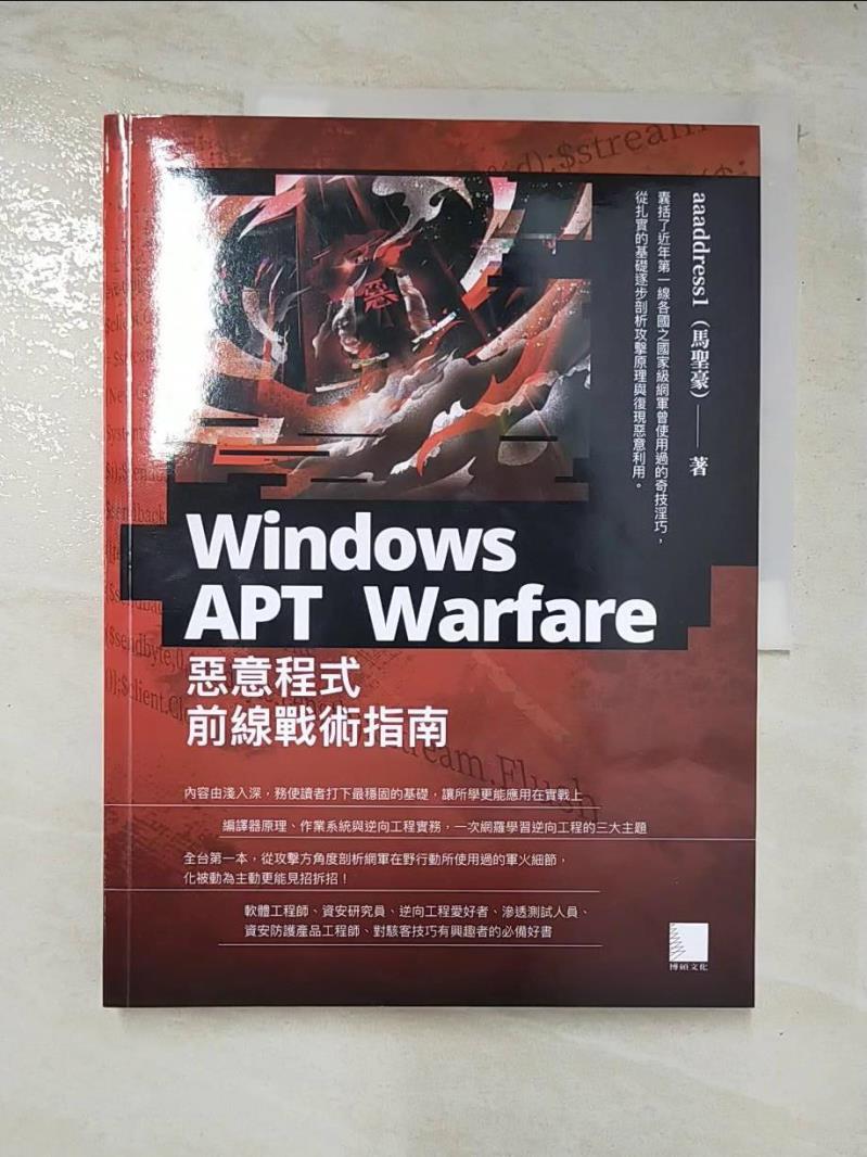 二手書|【DSZ】Windows APT Warfare：惡意程式前線戰術指南_馬聖豪（Sheng-Hao Ma）