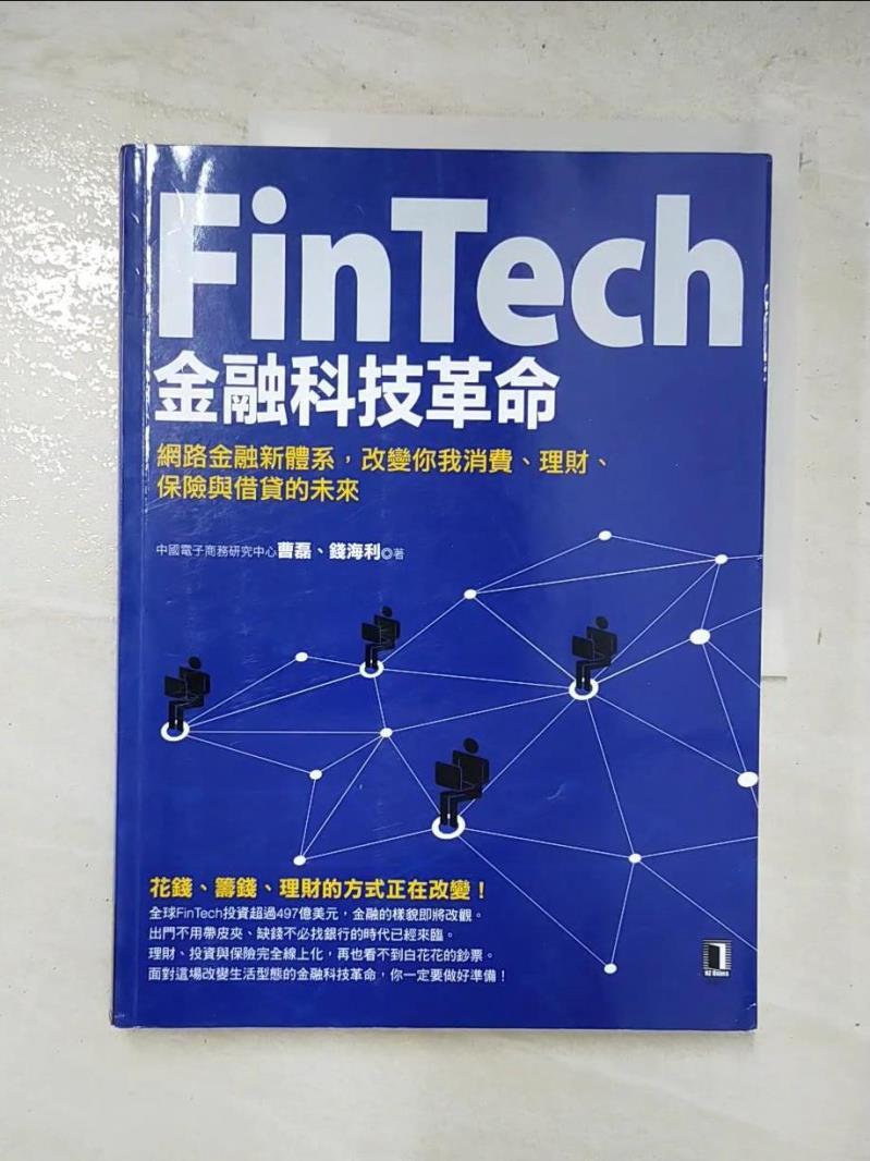 二手書|【I9T】FinTech金融科技革命_曹磊