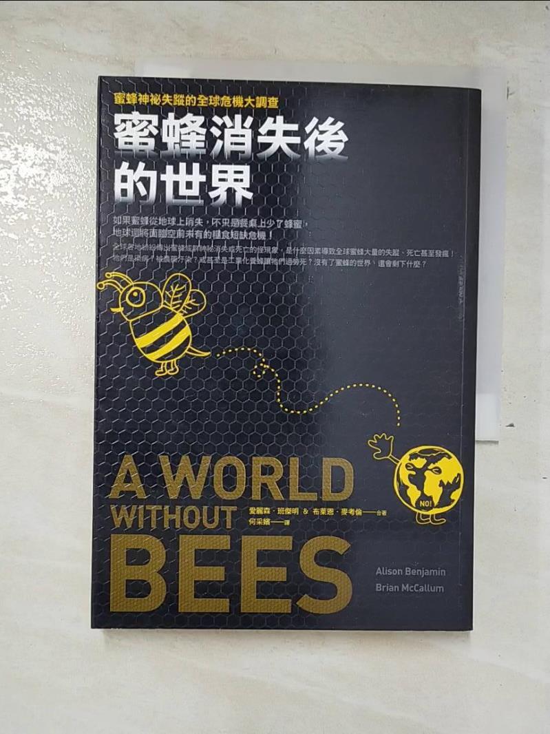 二手書|【A3Y】蜜蜂消失後的世界_何采嬪, 愛麗森．班傑明