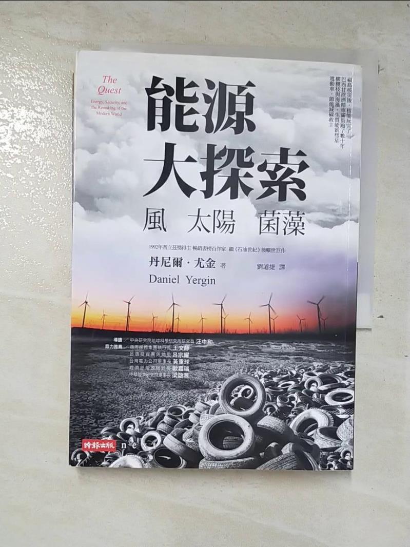 二手書|【A3N】能源大探索：風、太陽、菌藻_丹尼爾‧尤金