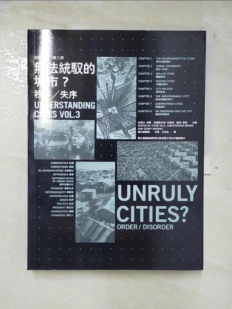 二手書|【DZJ】認識城市第三冊：無法統馭的城市_史提夫．派爾