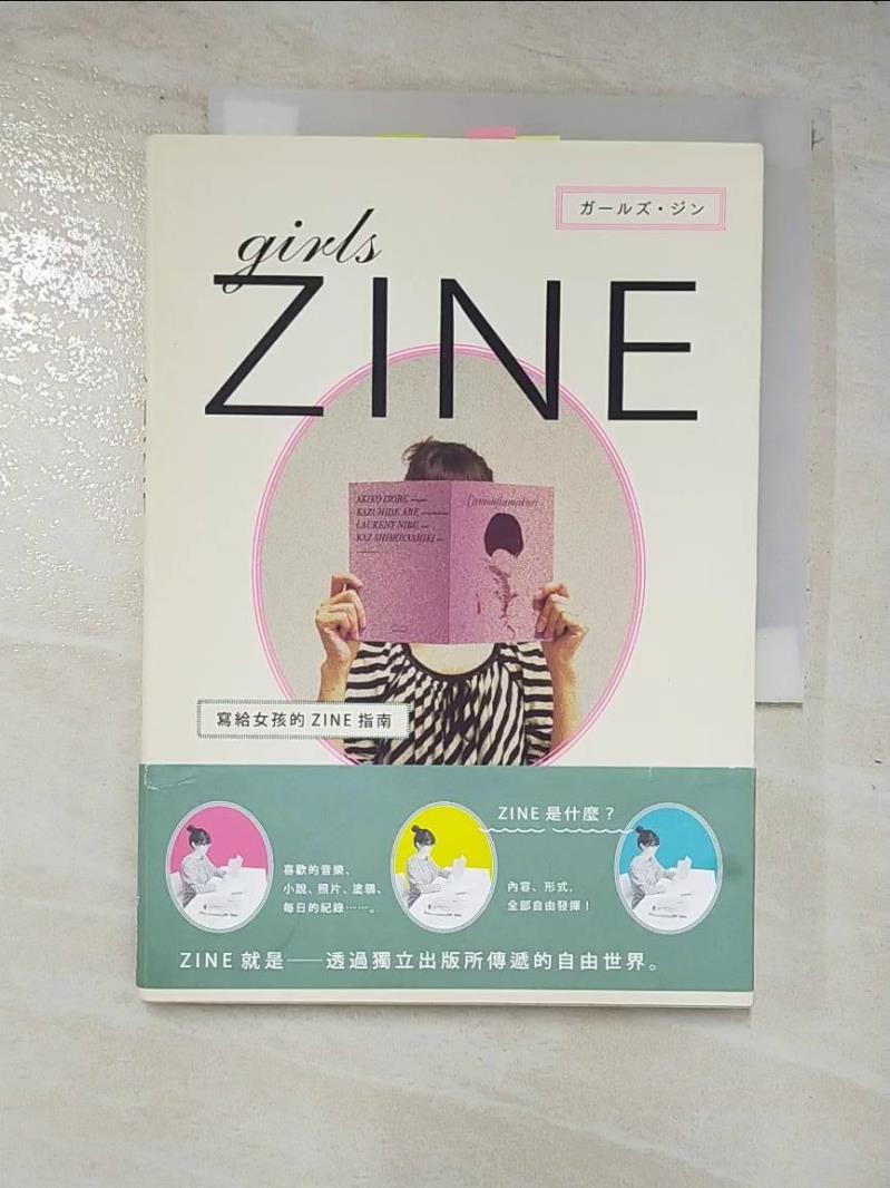 二手書|【A79】girls ZINE：寫給女孩的ZINE指南_志賀隆生