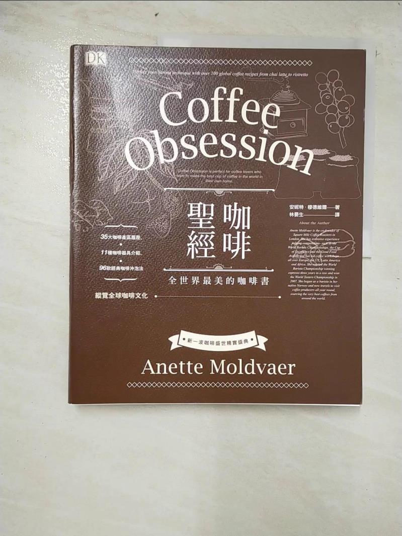 二手書|【D3D】咖啡聖經_Anette Moldvaer