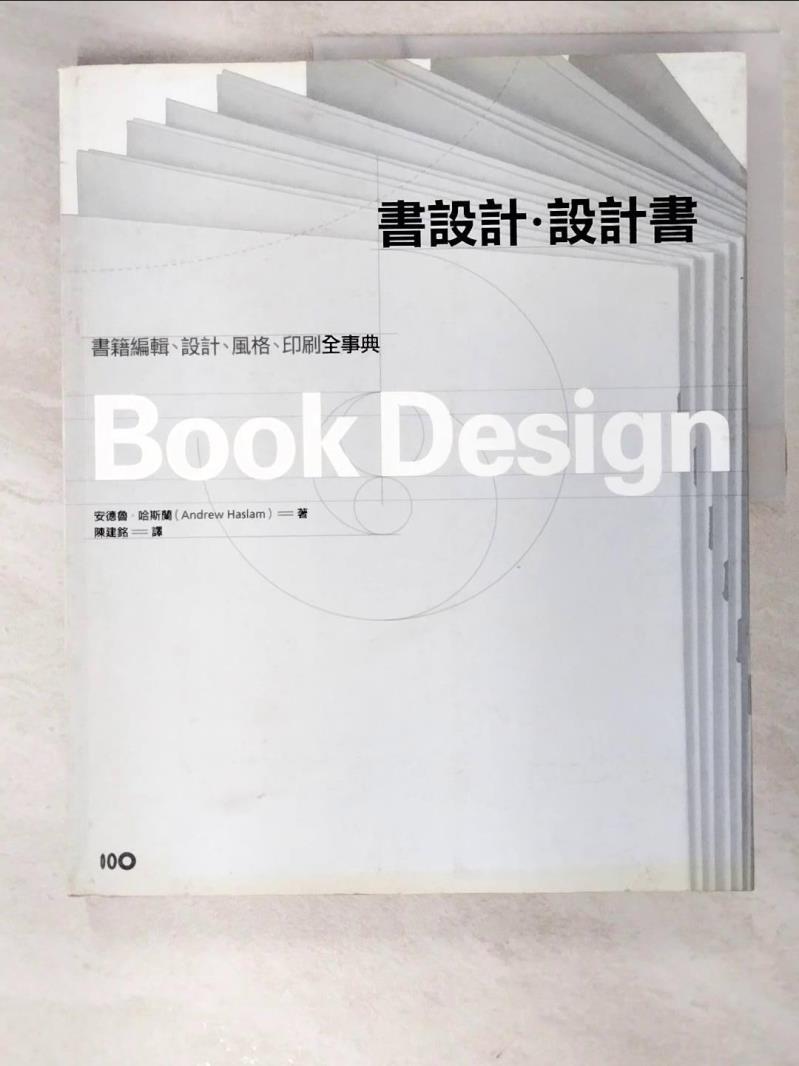 二手書|【EA6】書設計．設計書_安德魯．哈斯蘭