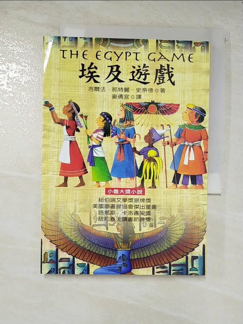 二手書|【BH7】埃及遊戲_吉爾法祈