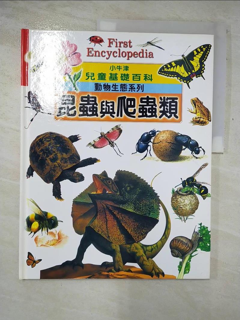 二手書|【EI7】昆蟲與爬蟲類
